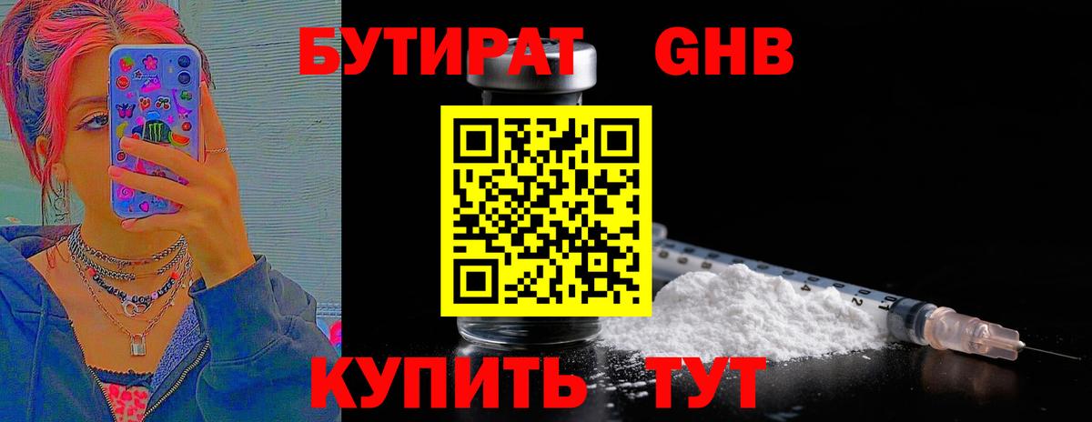 Сосновоборск  Бутират BDO 33%  Бутират  Вход с VPN 