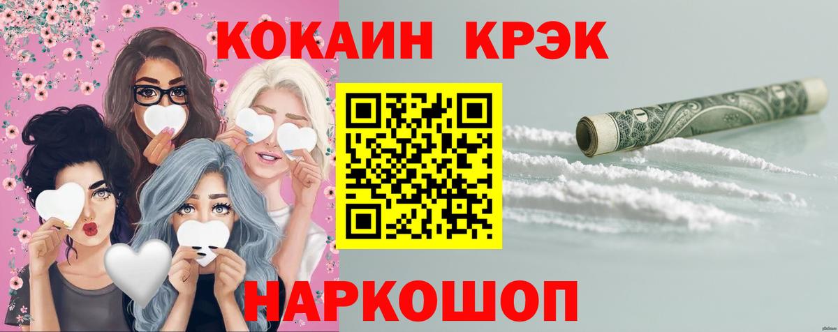 Кокаин 97%  Cocaine Эквадор  COCAIN  Вход с VPN  Сосновоборск 
