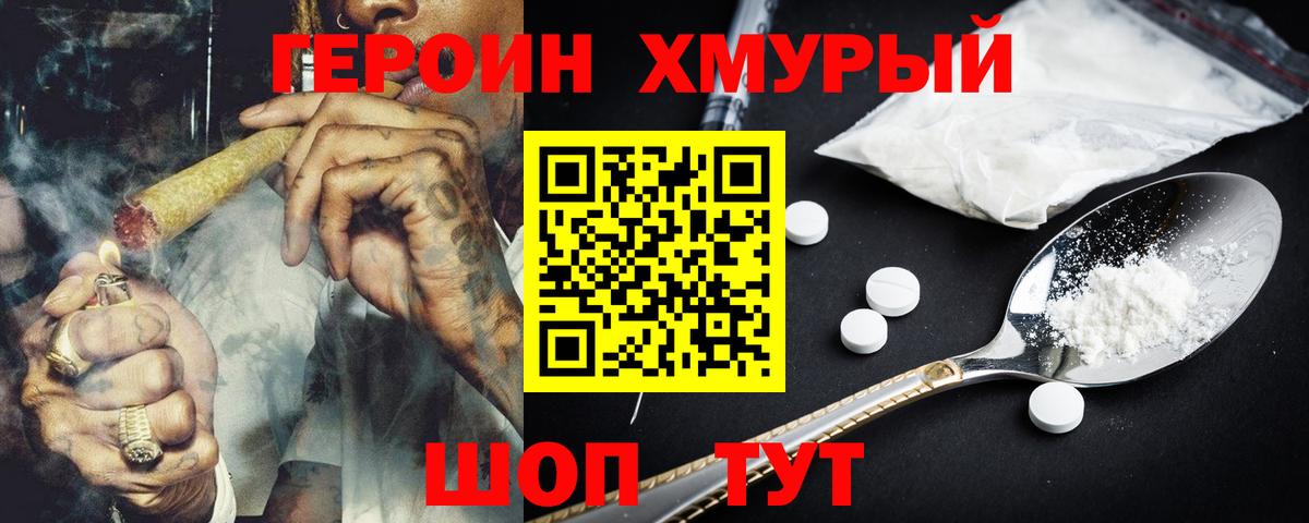 Сосновоборск  ГЕРОИН  Вход с VPN  Героин Афган 